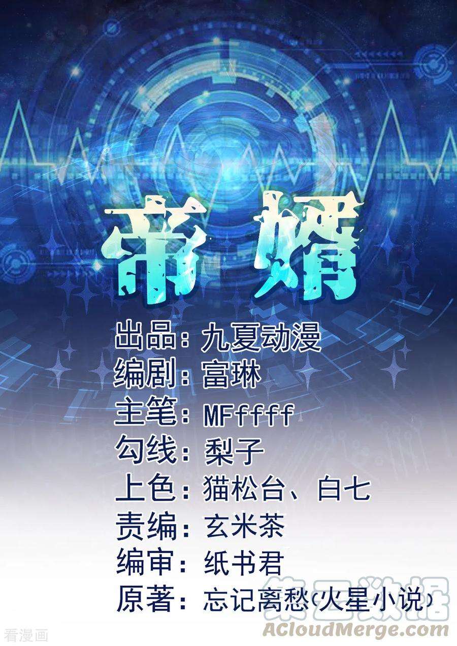 帝婿21话 屌丝如何哄女孩