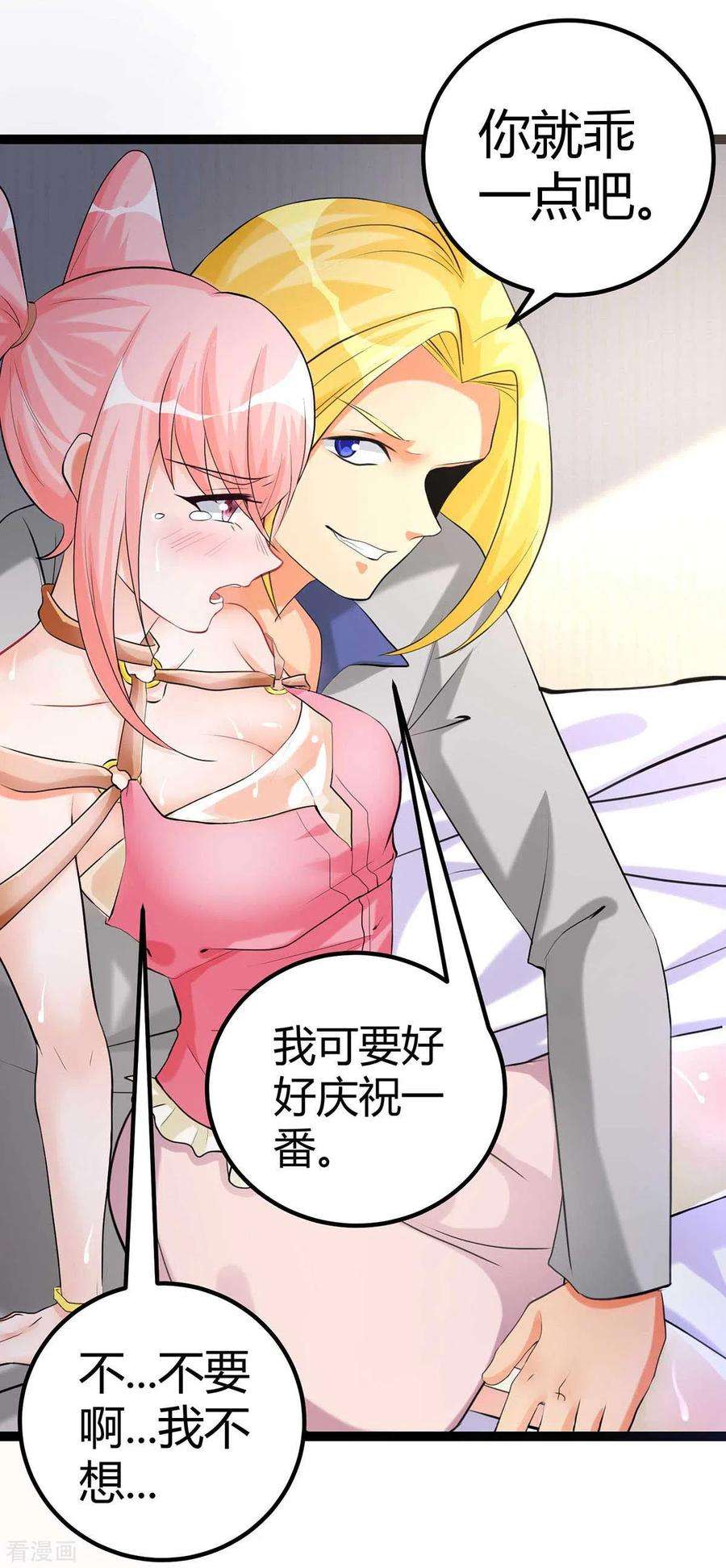 帝婿21话 屌丝如何哄女孩