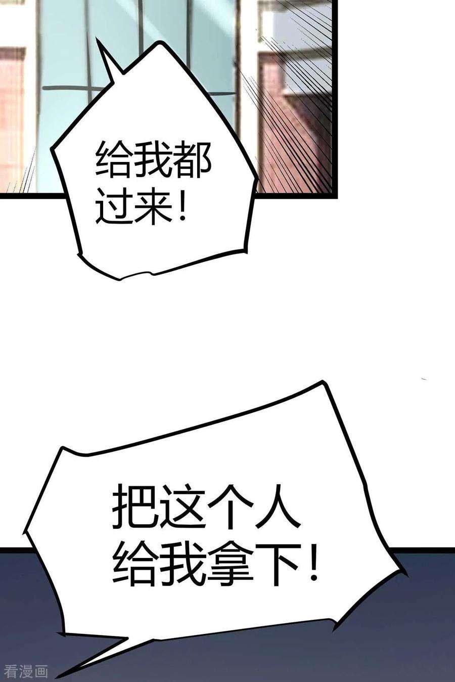 帝婿21话 屌丝如何哄女孩