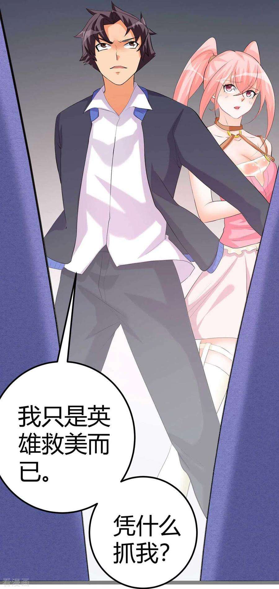 帝婿21话 屌丝如何哄女孩