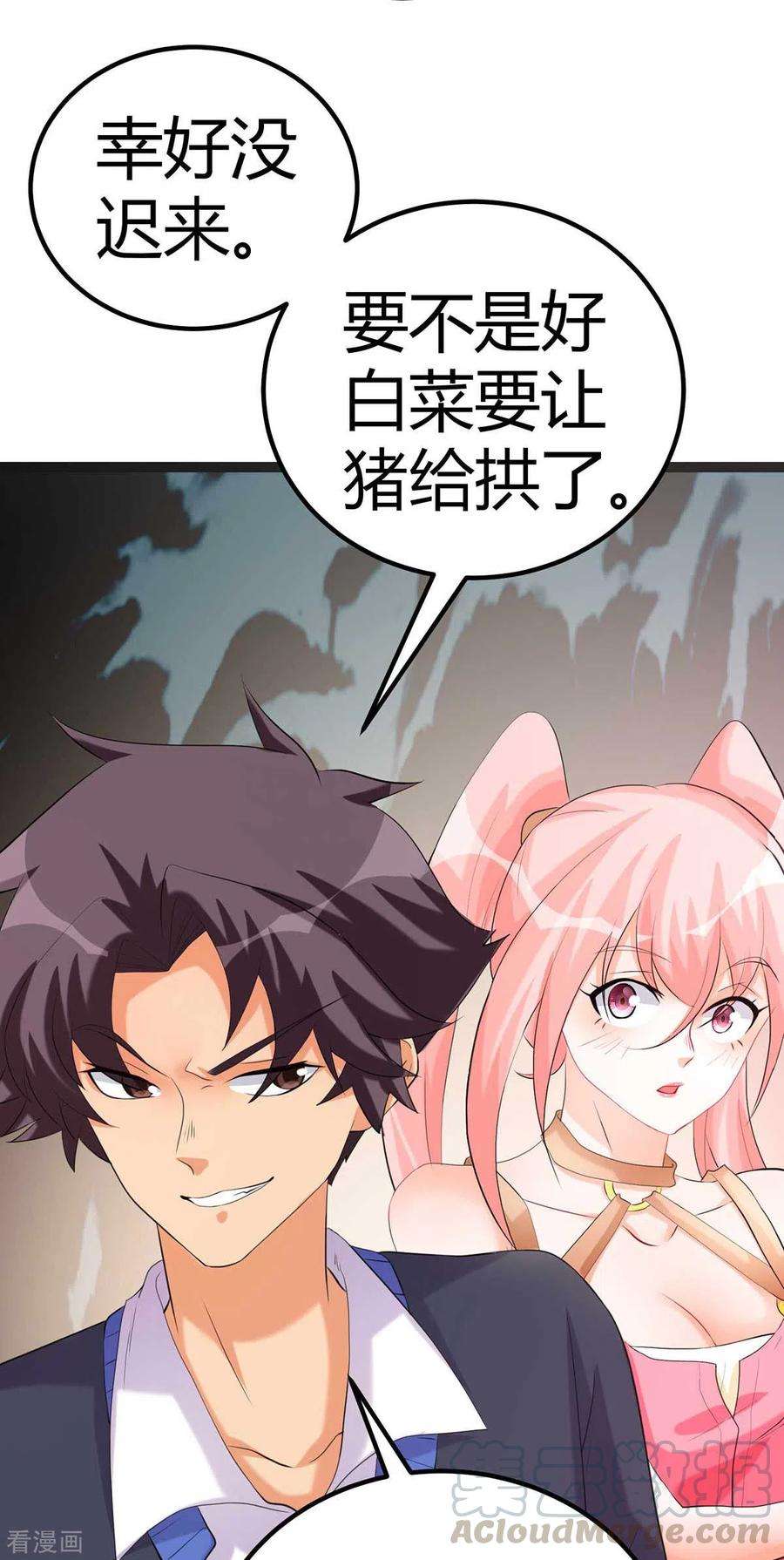 帝婿21话 屌丝如何哄女孩