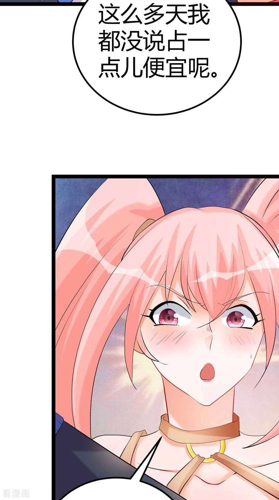 帝婿21话 屌丝如何哄女孩