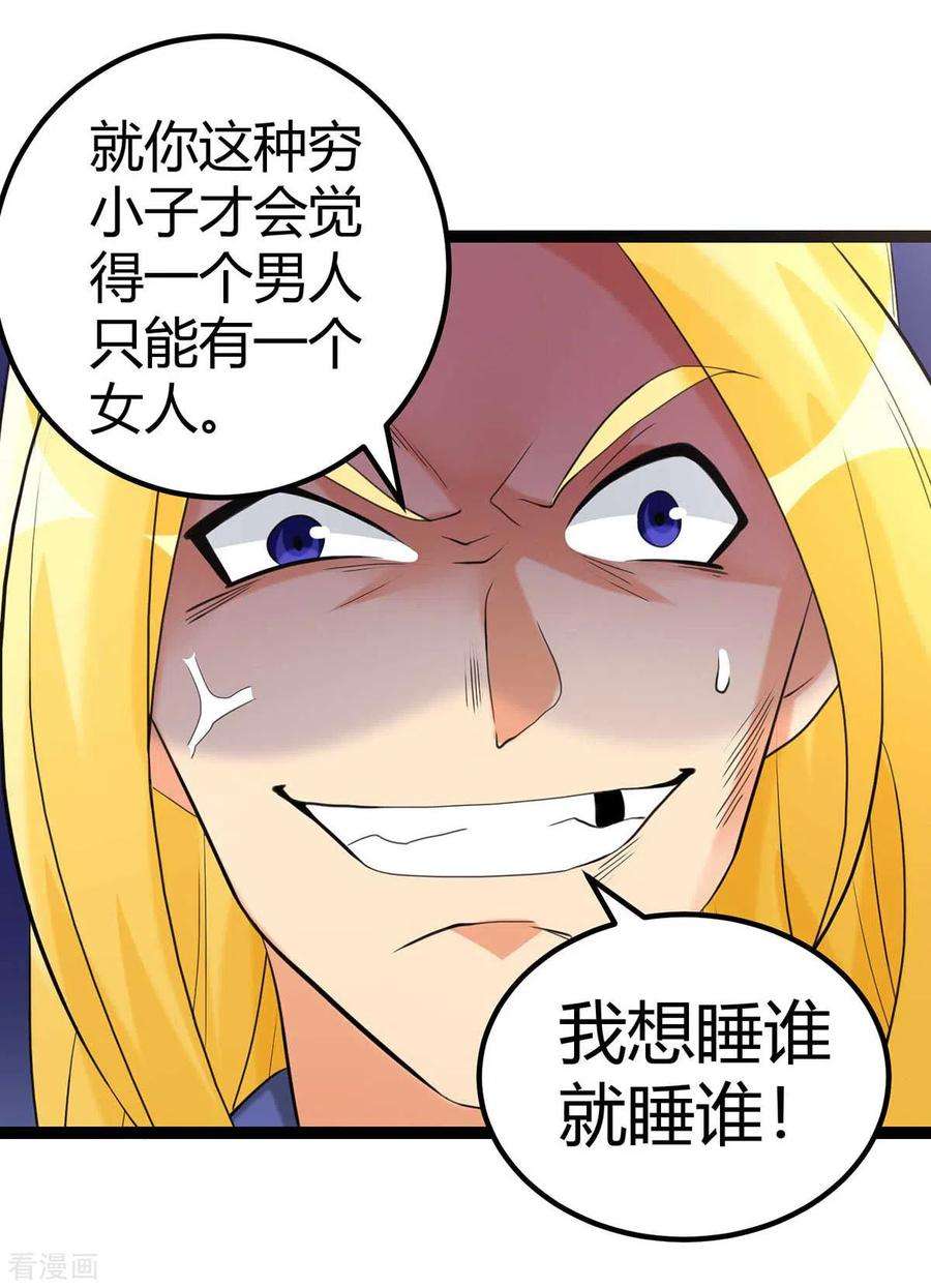 帝婿21话 屌丝如何哄女孩