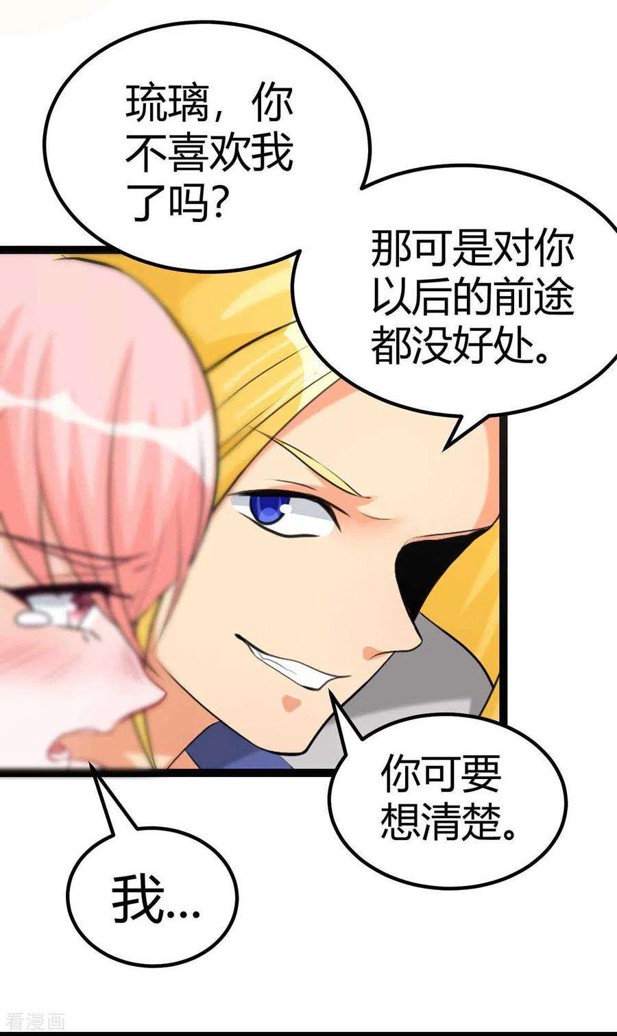 帝婿21话 屌丝如何哄女孩