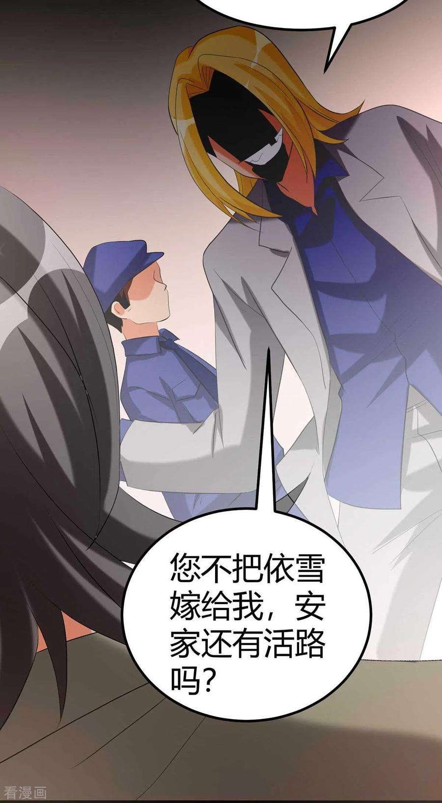 帝婿21话 屌丝如何哄女孩