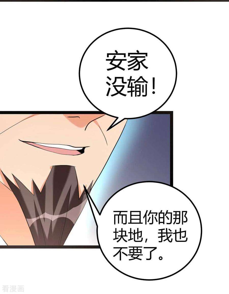 帝婿21话 屌丝如何哄女孩