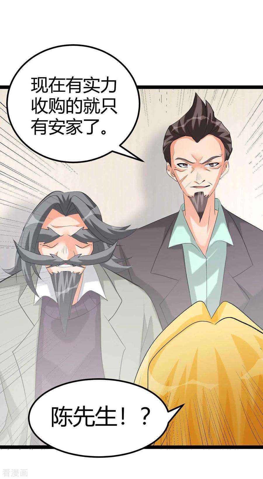 帝婿21话 屌丝如何哄女孩