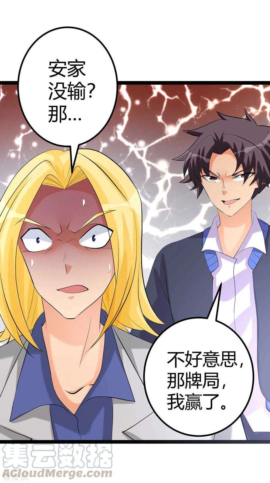 帝婿21话 屌丝如何哄女孩