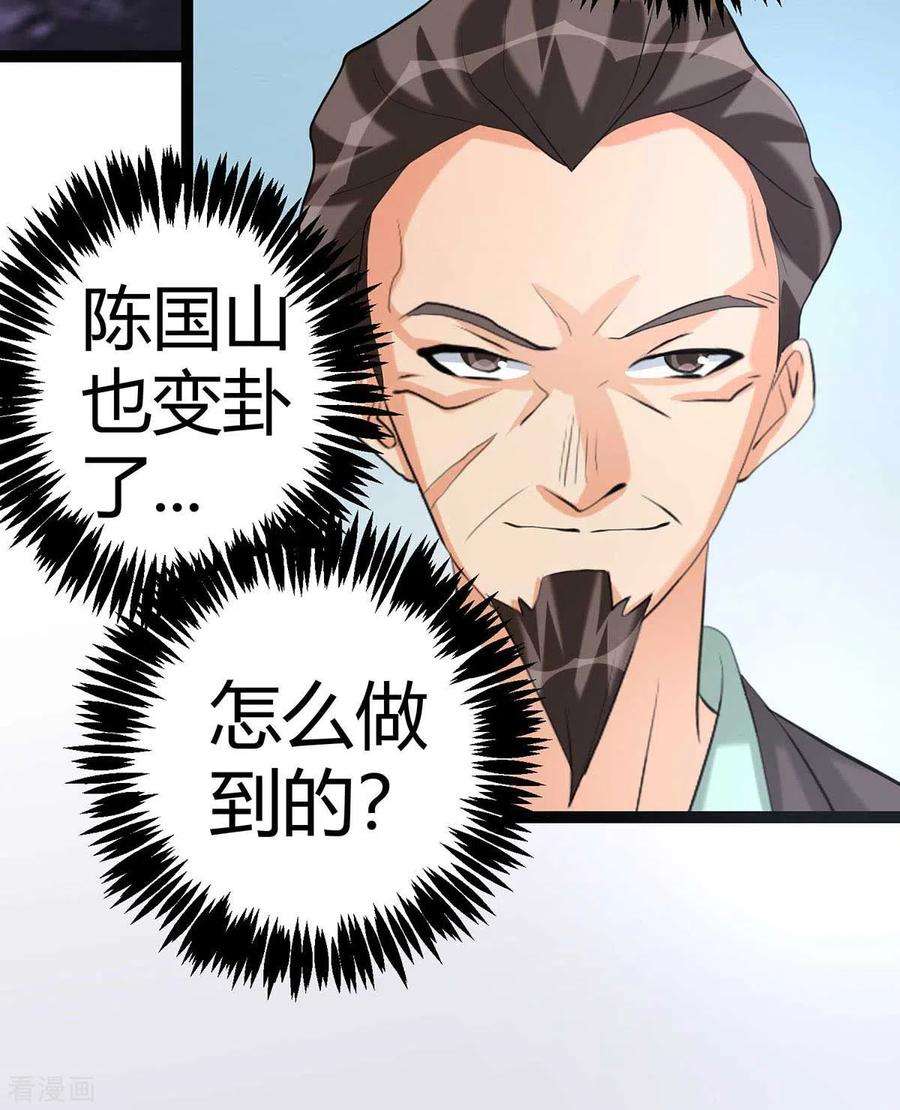 帝婿21话 屌丝如何哄女孩