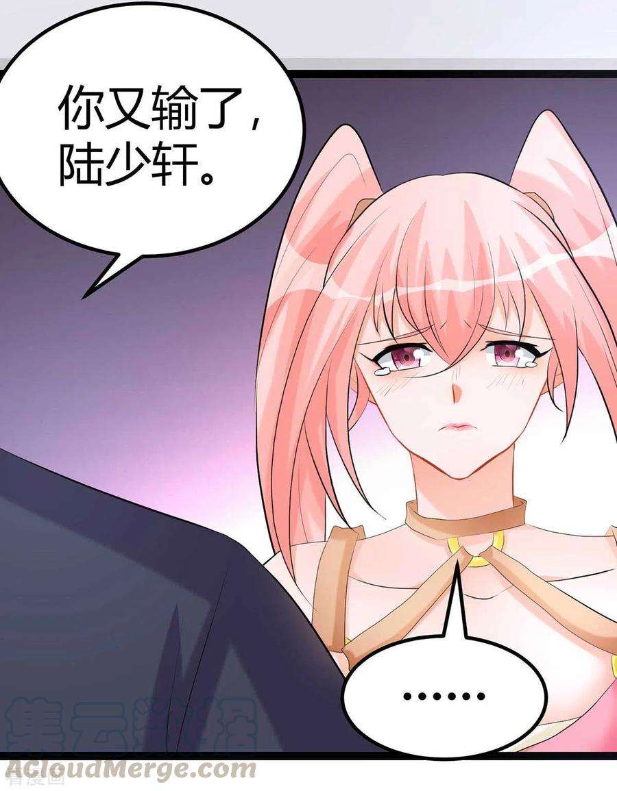 帝婿21话 屌丝如何哄女孩