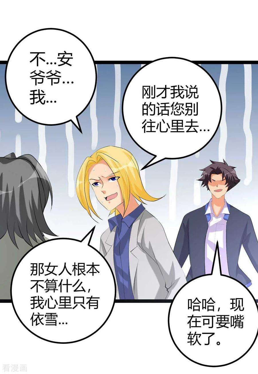 帝婿21话 屌丝如何哄女孩