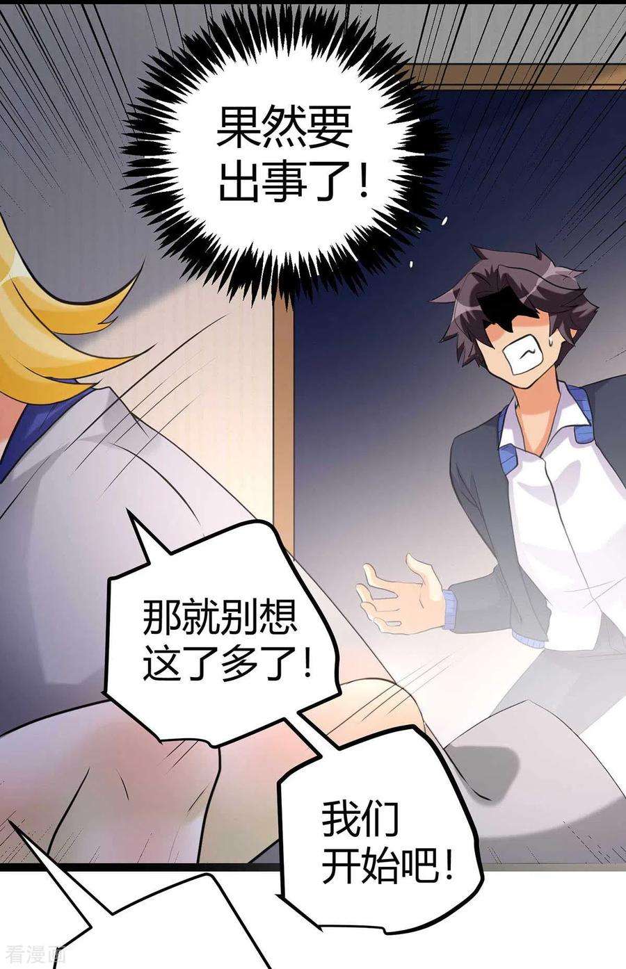 帝婿21话 屌丝如何哄女孩