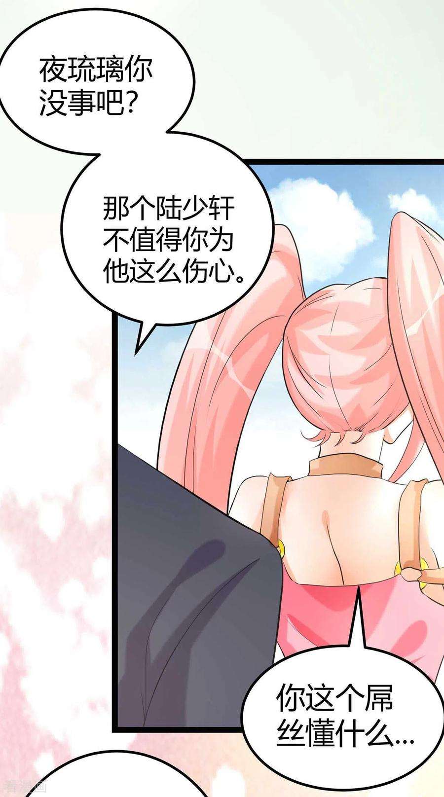 帝婿21话 屌丝如何哄女孩