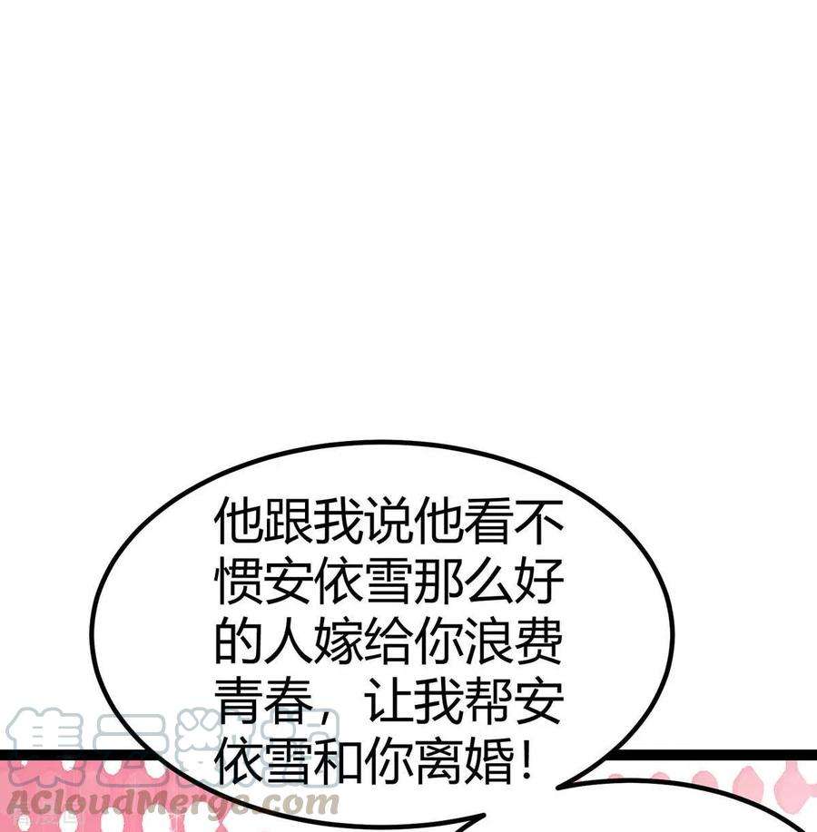 帝婿21话 屌丝如何哄女孩