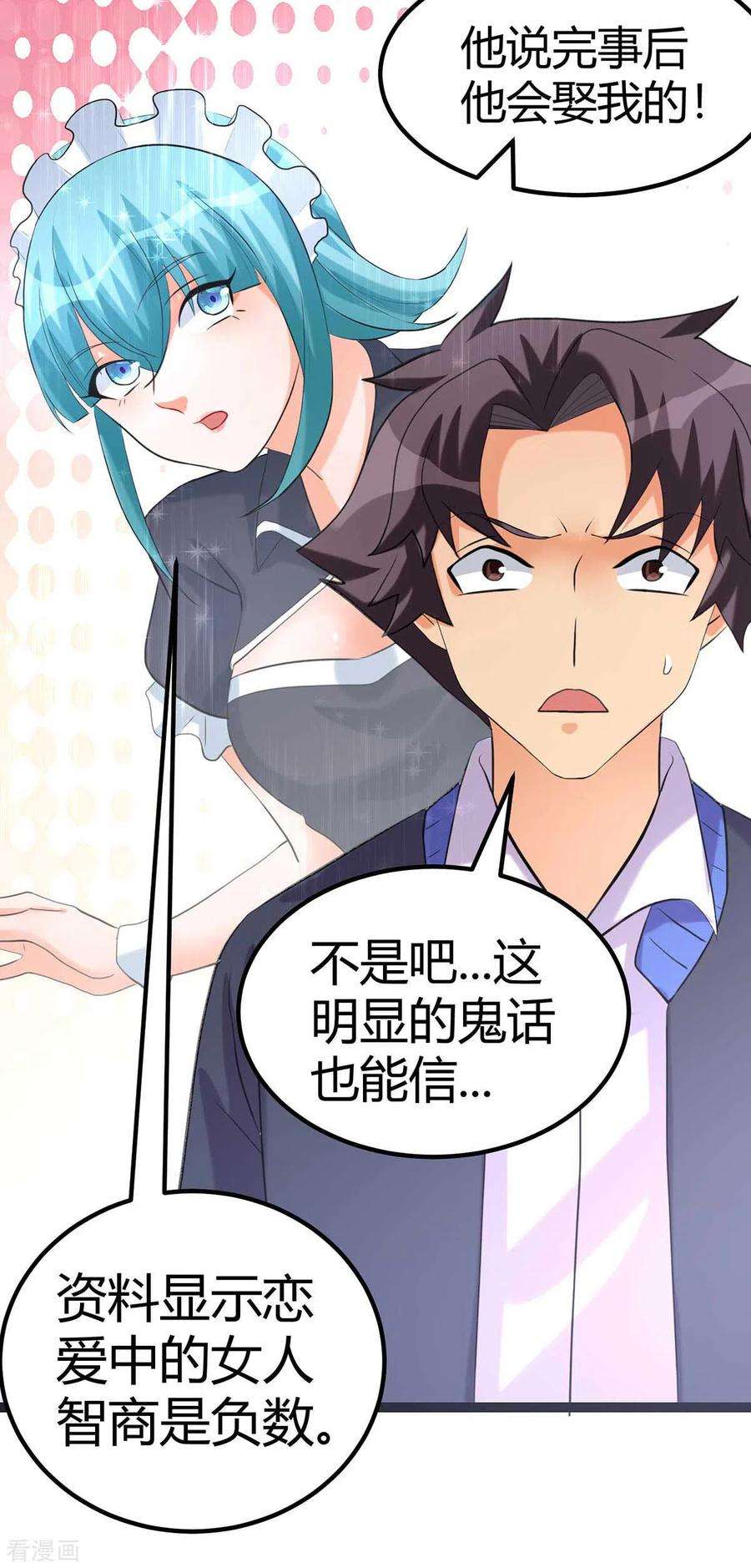 帝婿21话 屌丝如何哄女孩