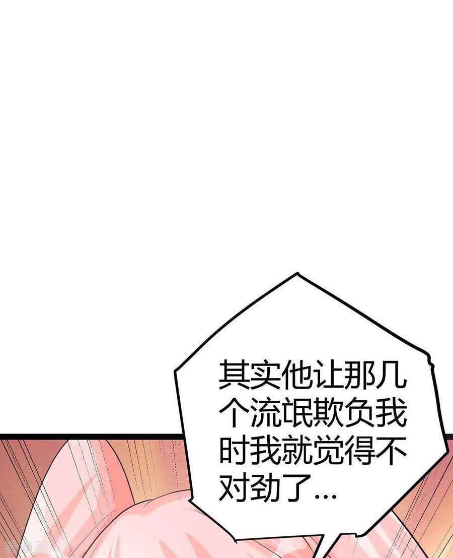 帝婿21话 屌丝如何哄女孩