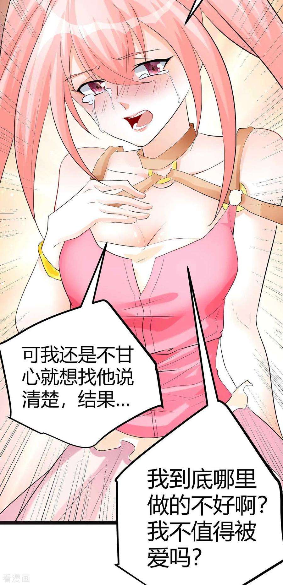 帝婿21话 屌丝如何哄女孩