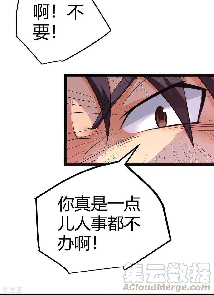 帝婿21话 屌丝如何哄女孩