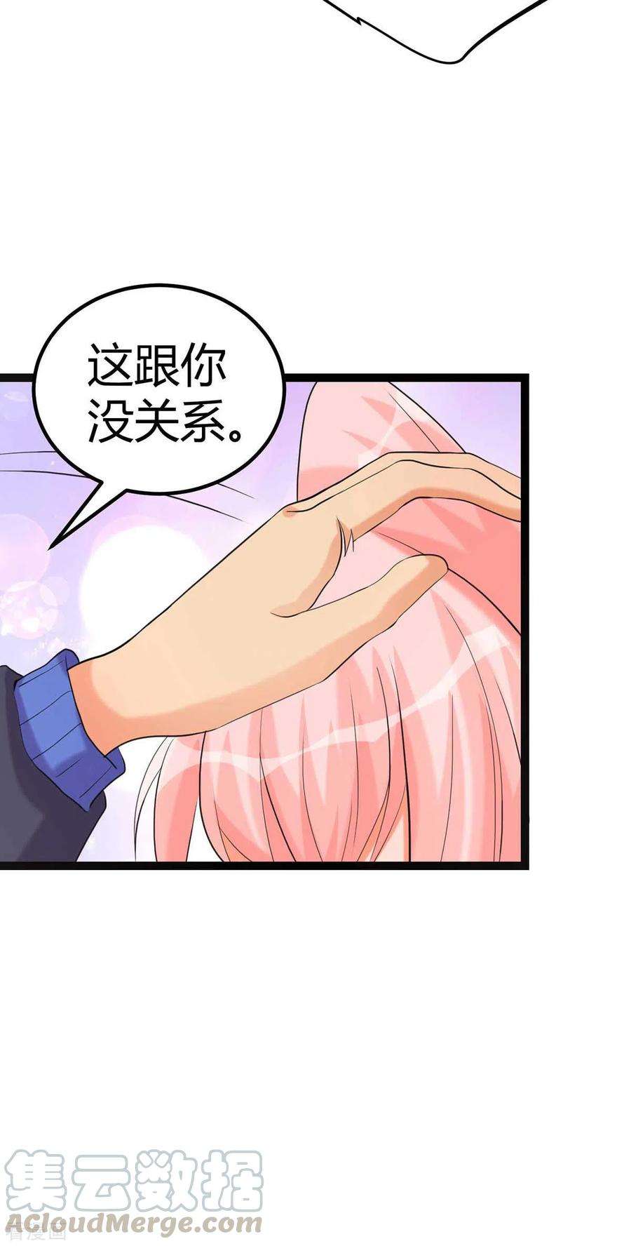 帝婿21话 屌丝如何哄女孩