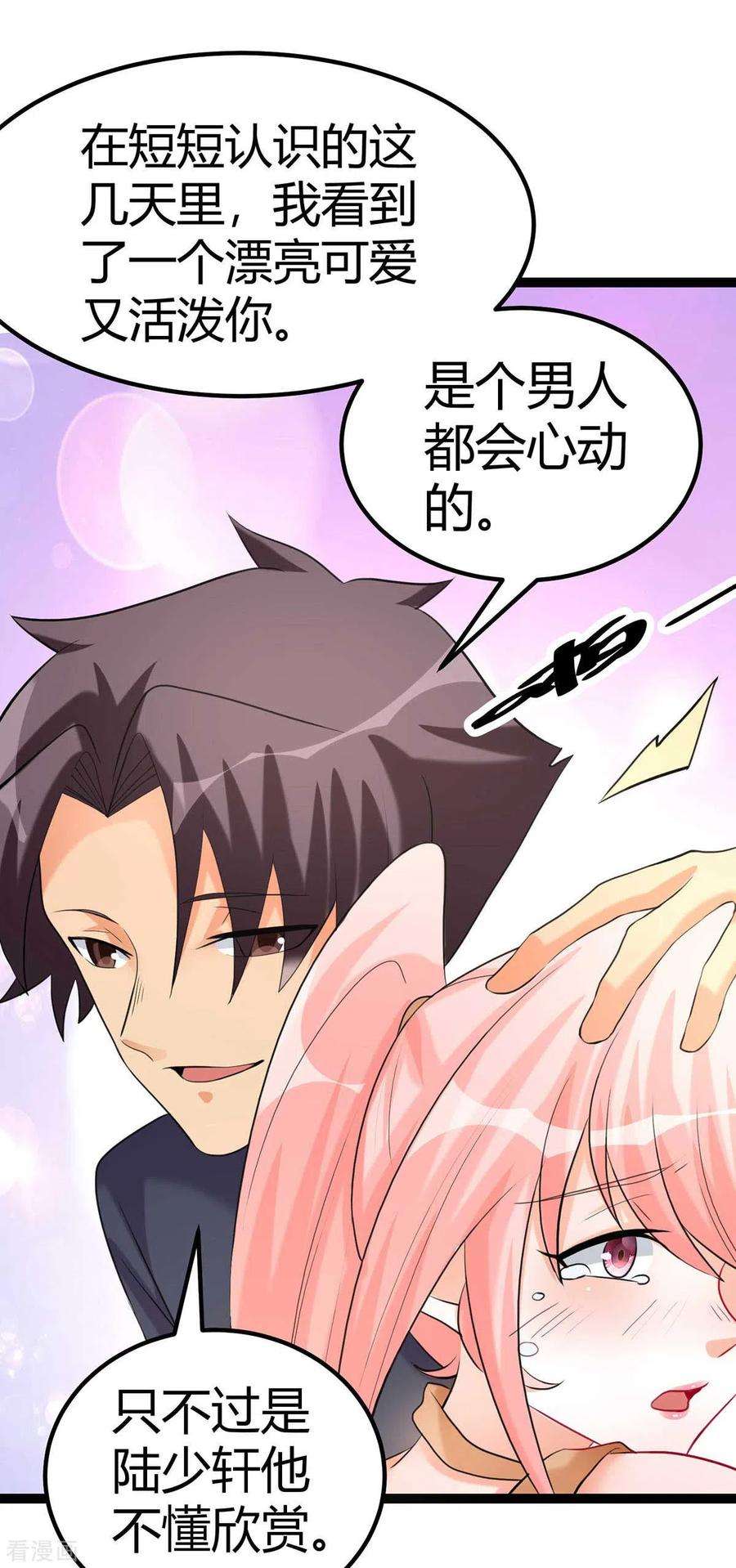 帝婿21话 屌丝如何哄女孩