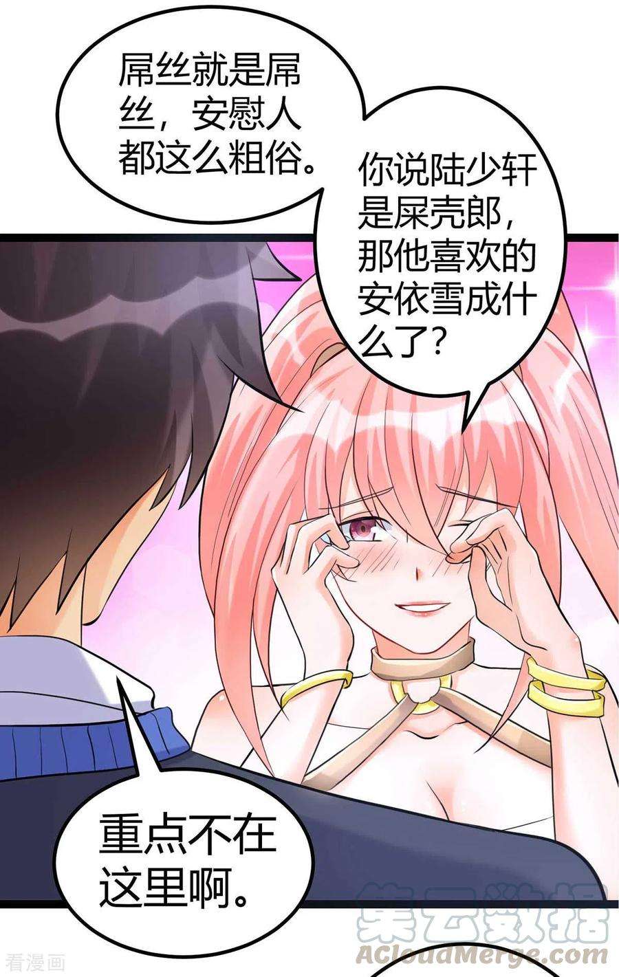 帝婿21话 屌丝如何哄女孩