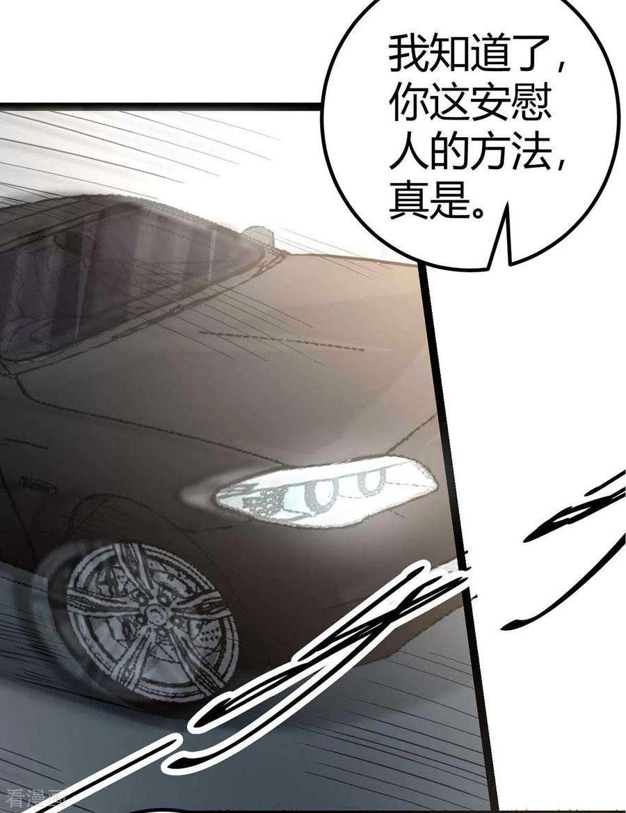 帝婿21话 屌丝如何哄女孩