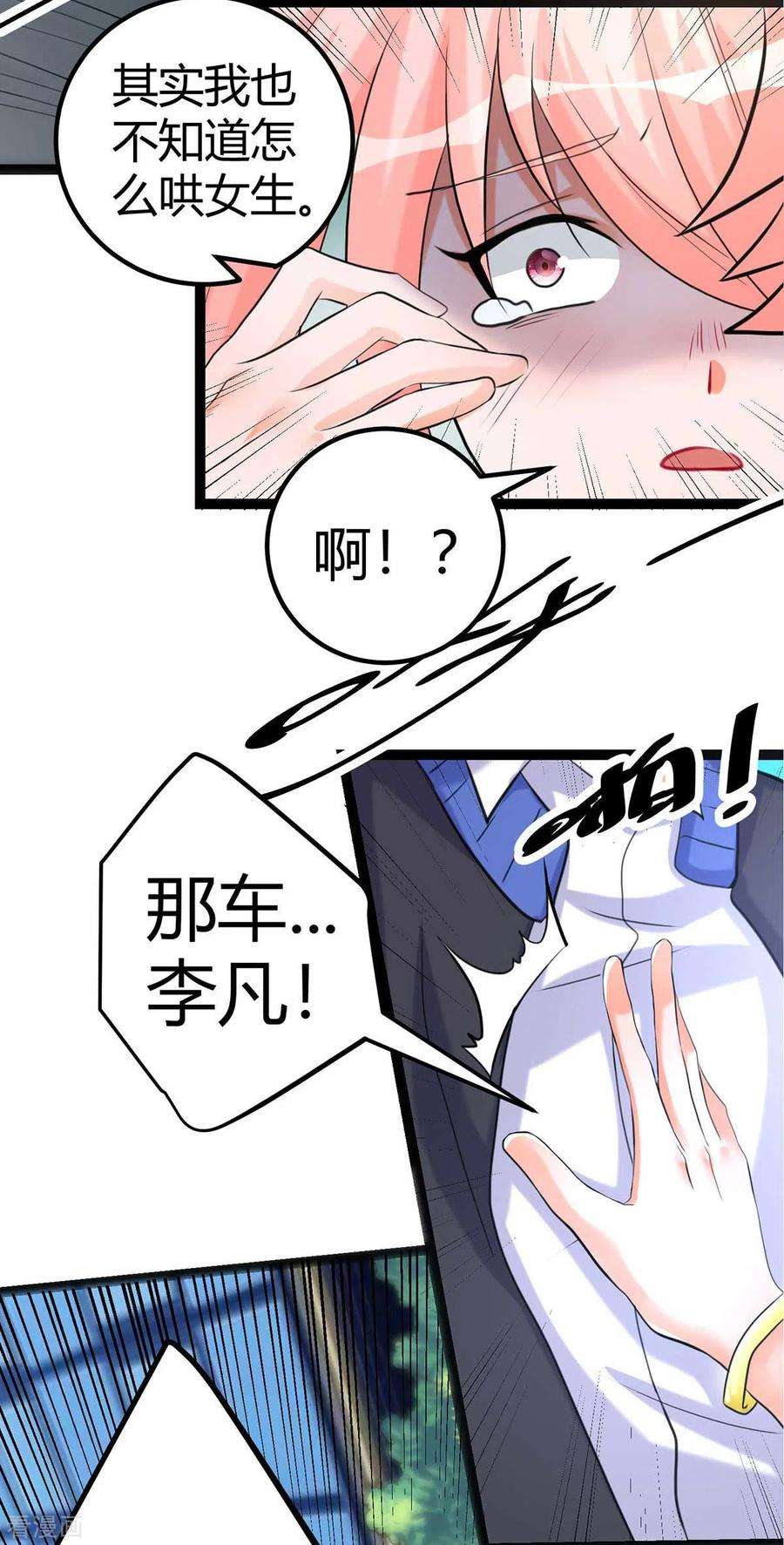 帝婿21话 屌丝如何哄女孩