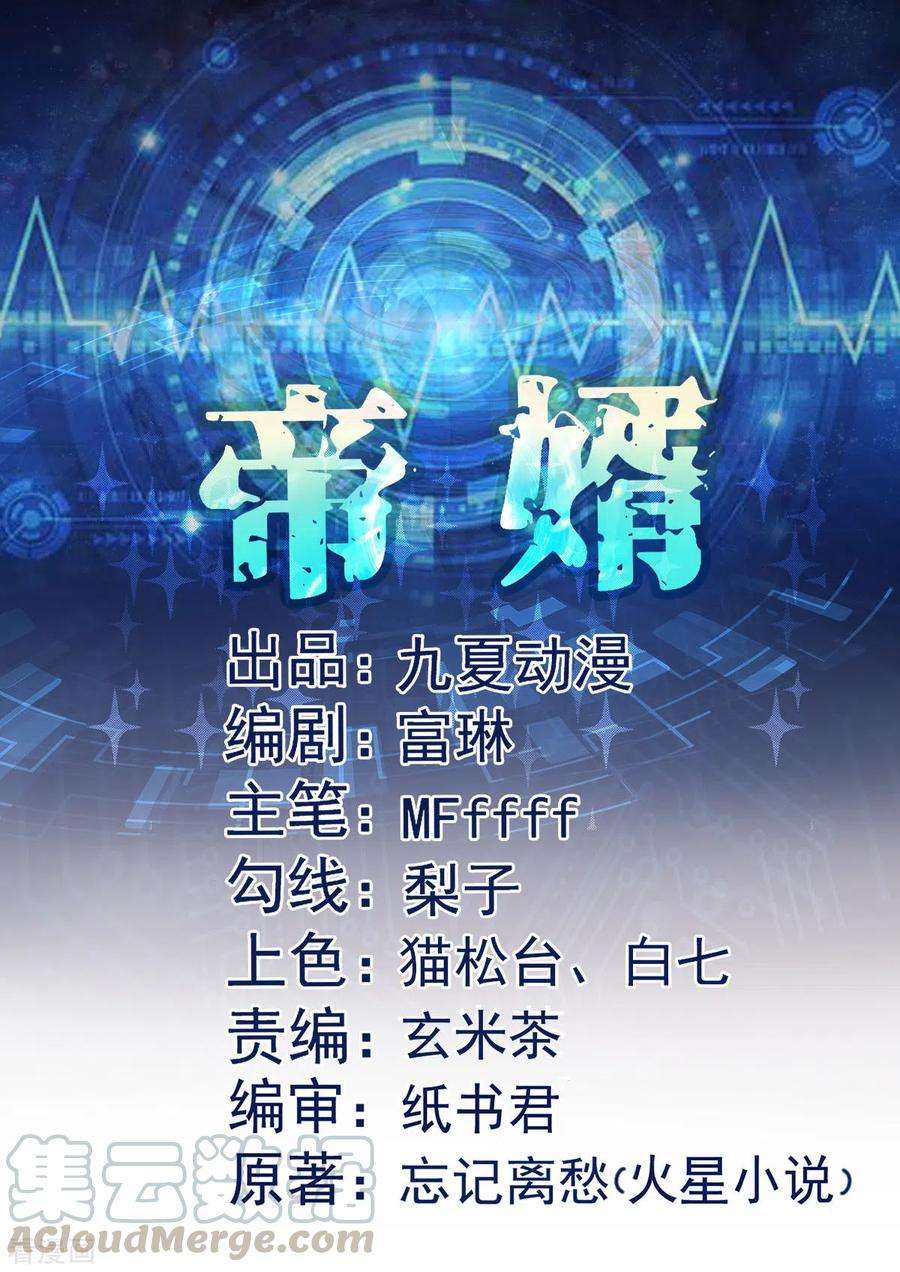 帝婿22话 女司机开醉车