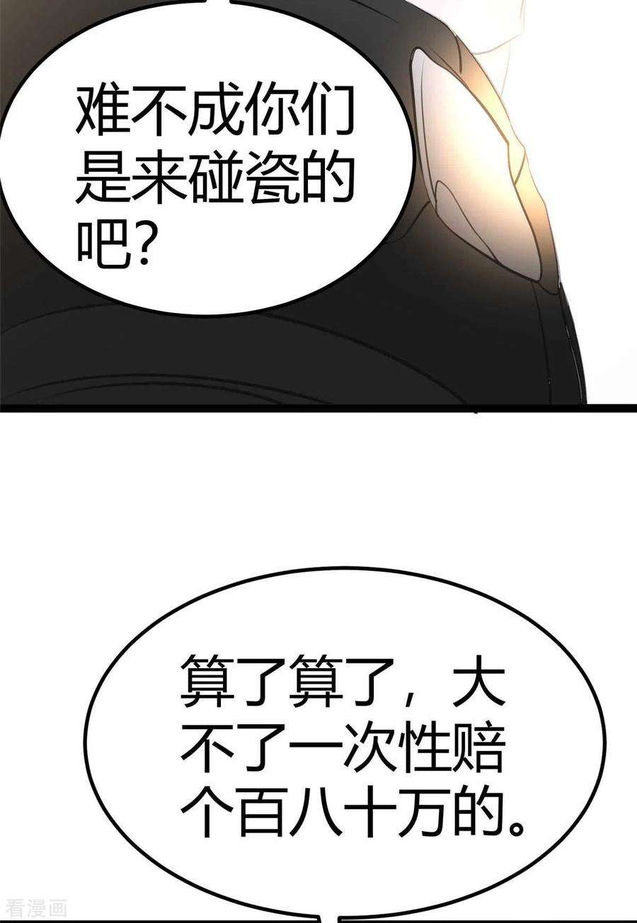 帝婿22话 女司机开醉车