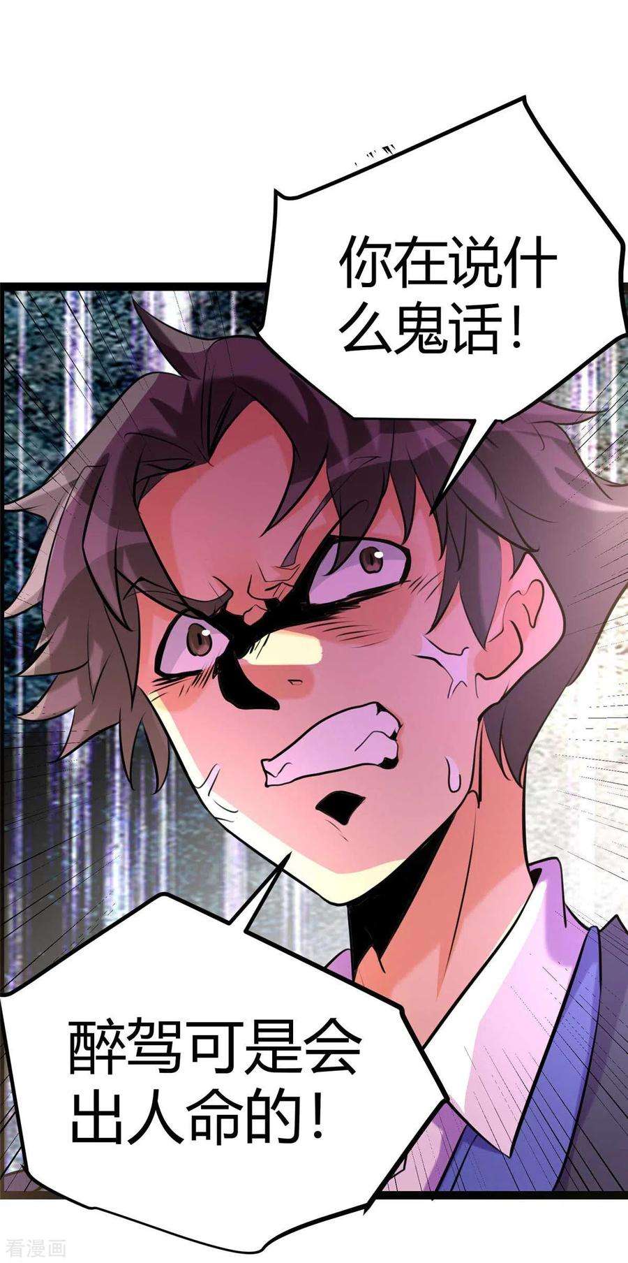 帝婿22话 女司机开醉车