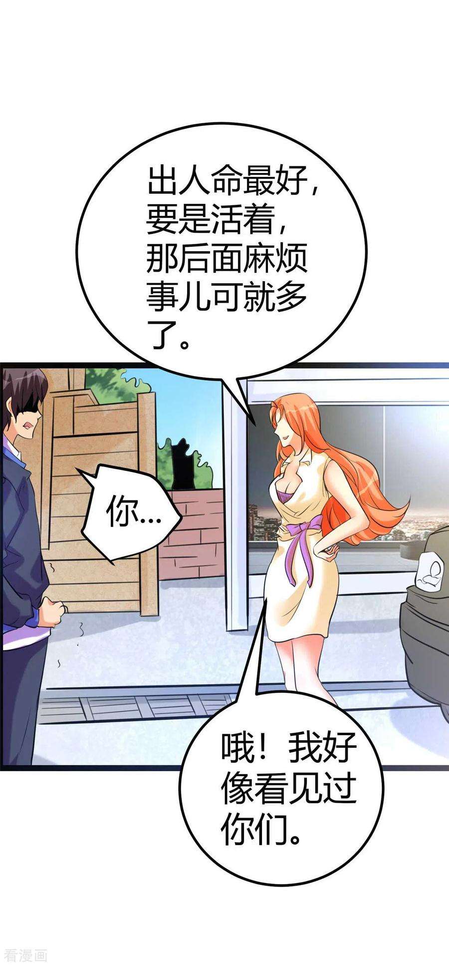 帝婿22话 女司机开醉车