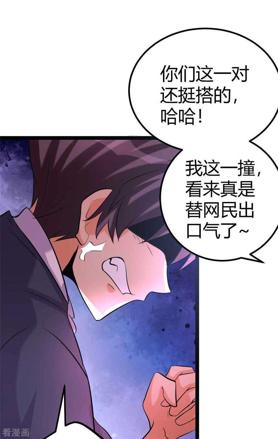 帝婿22话 女司机开醉车