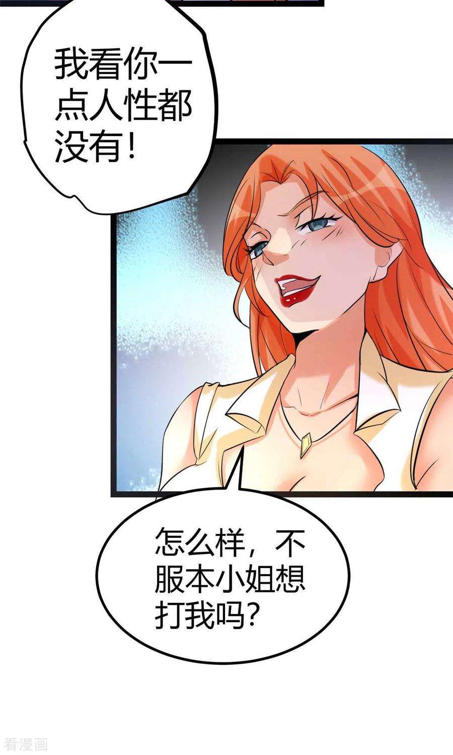 帝婿22话 女司机开醉车