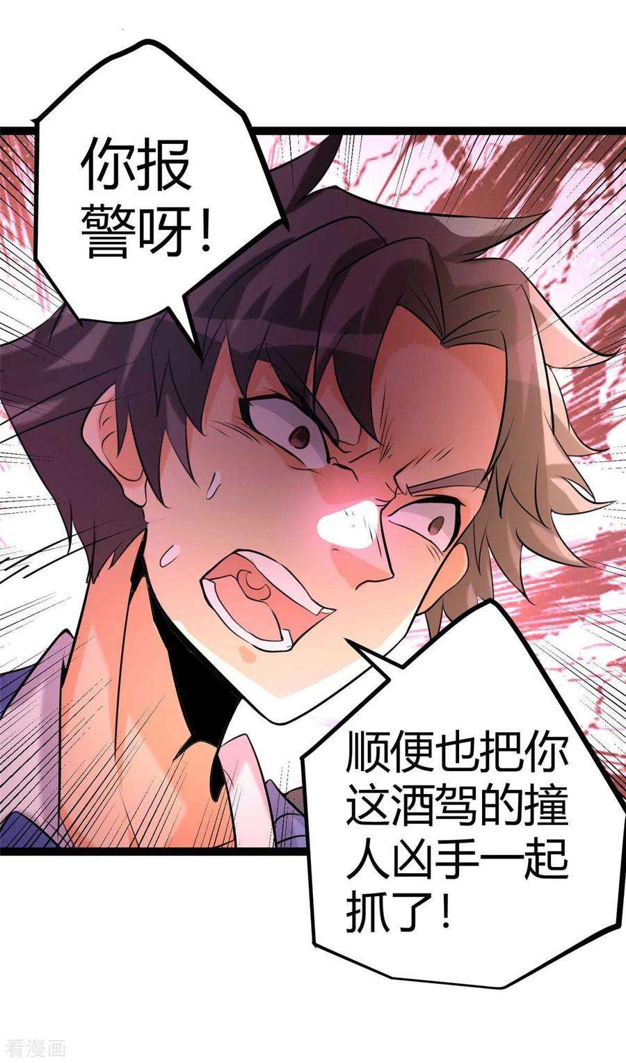 帝婿22话 女司机开醉车