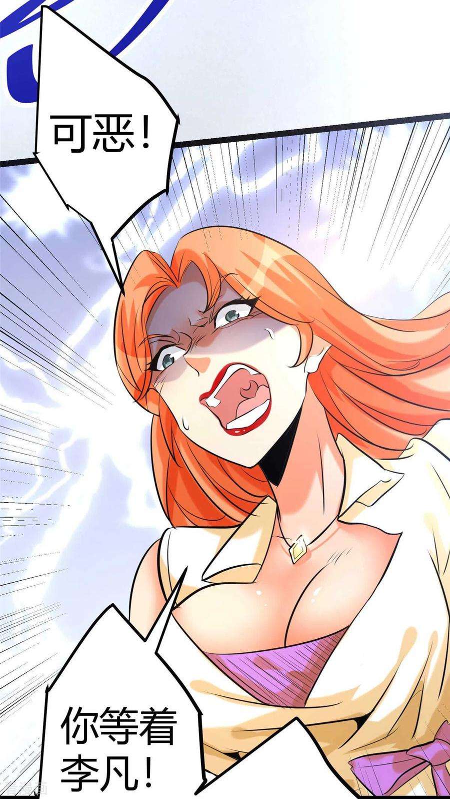 帝婿22话 女司机开醉车