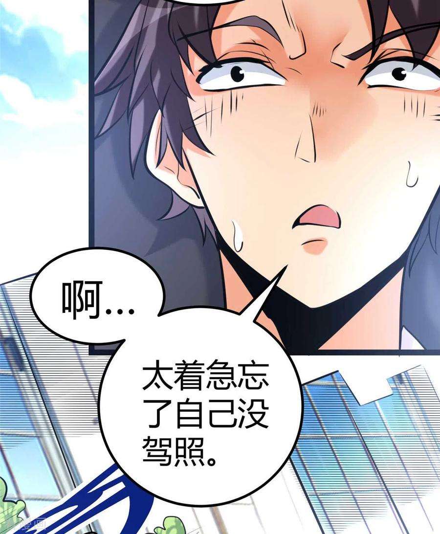 帝婿22话 女司机开醉车