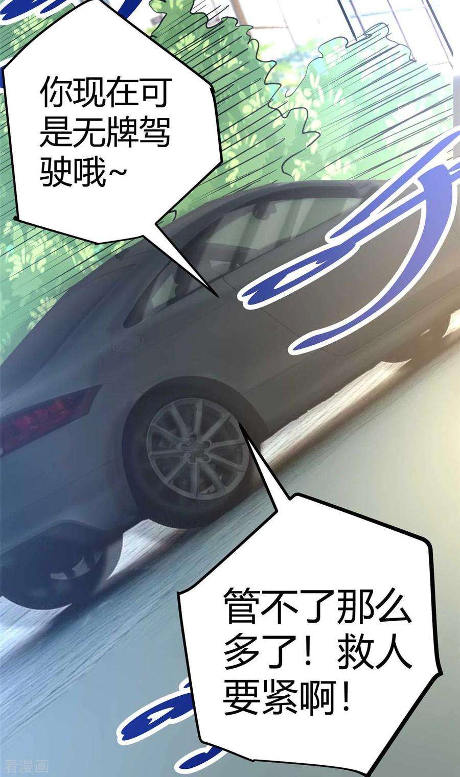 帝婿22话 女司机开醉车