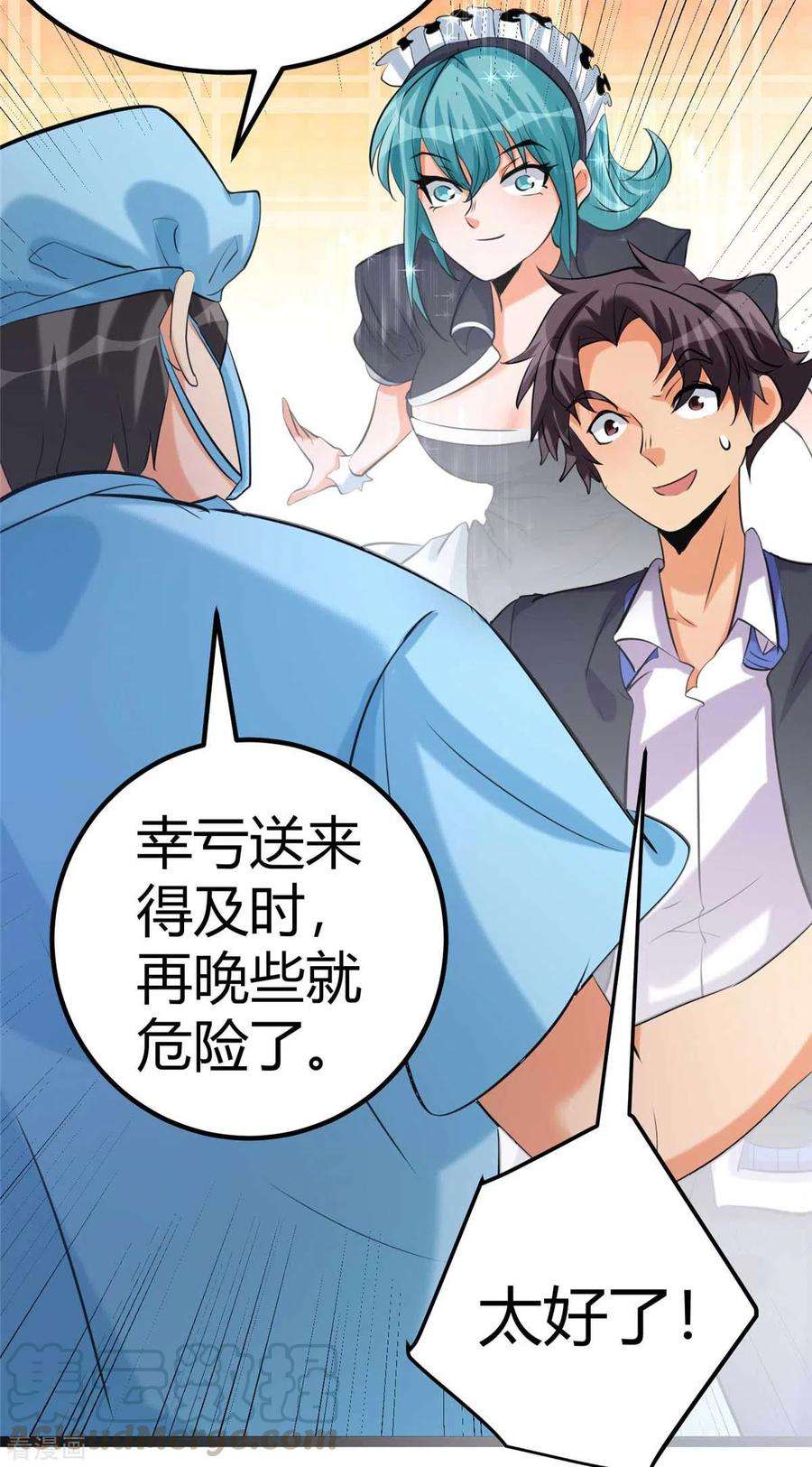 帝婿22话 女司机开醉车