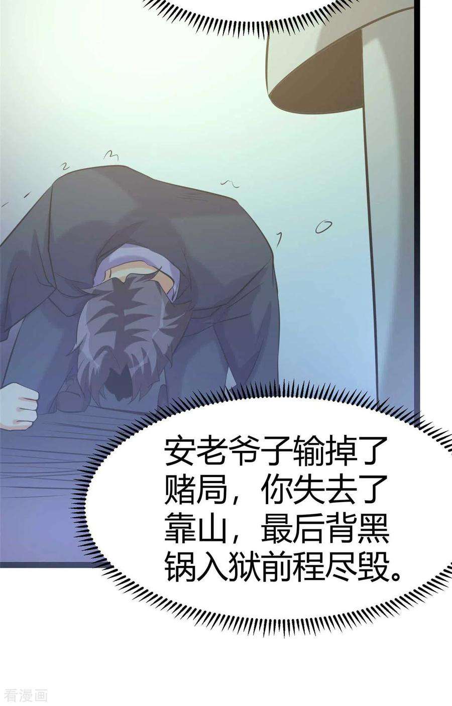 帝婿22话 女司机开醉车