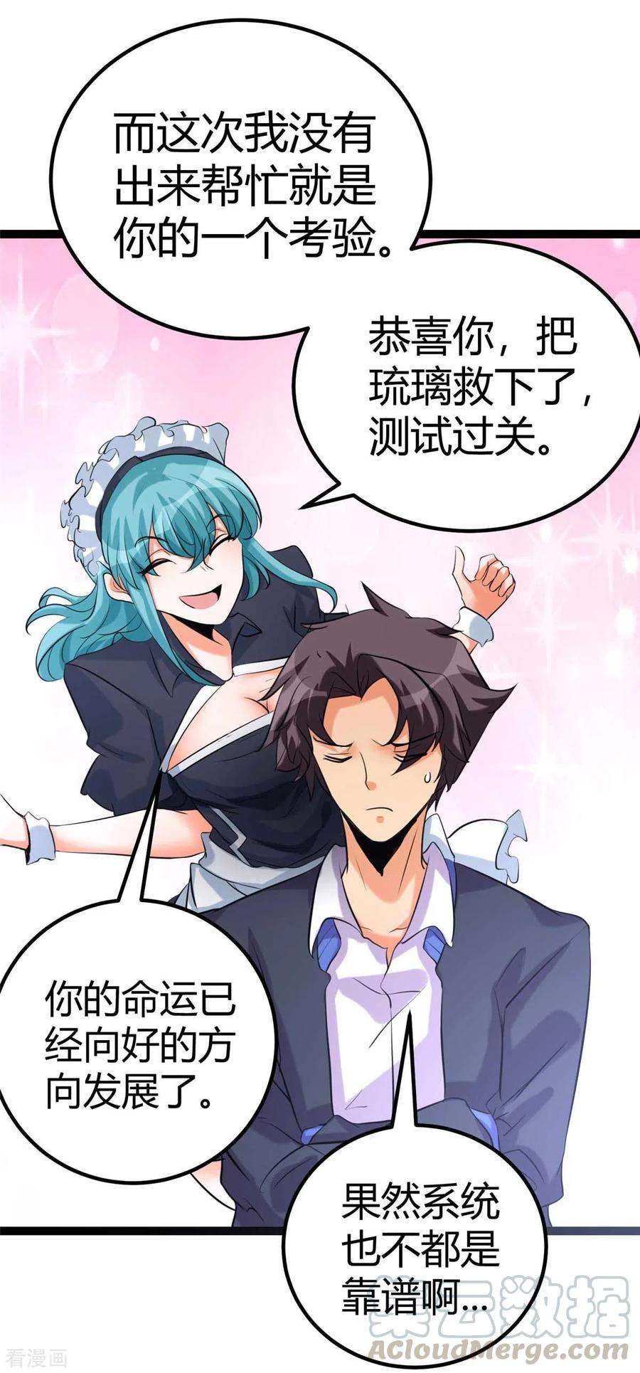 帝婿22话 女司机开醉车