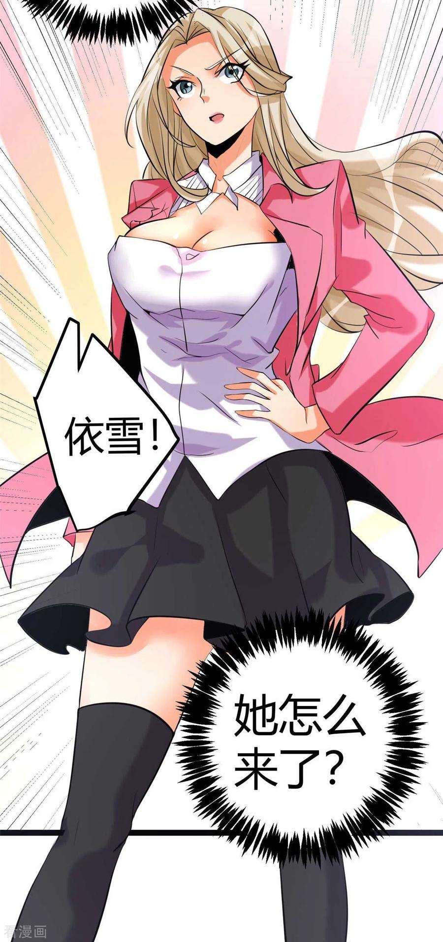 帝婿22话 女司机开醉车