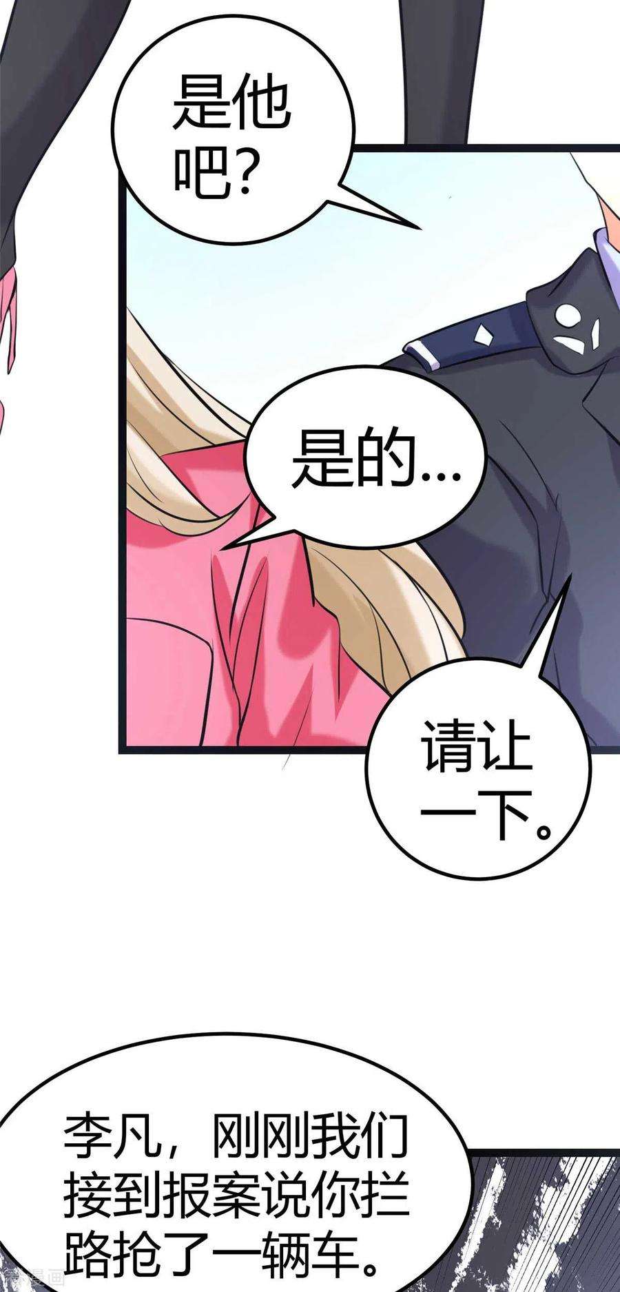 帝婿22话 女司机开醉车