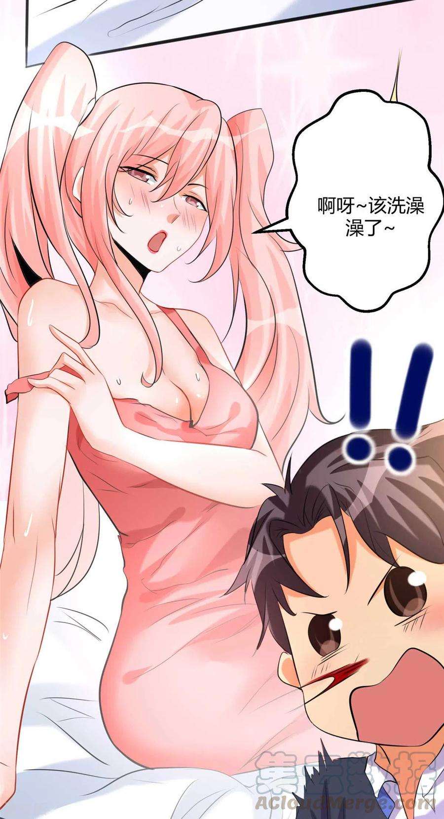 帝婿23话 要不要偷窥