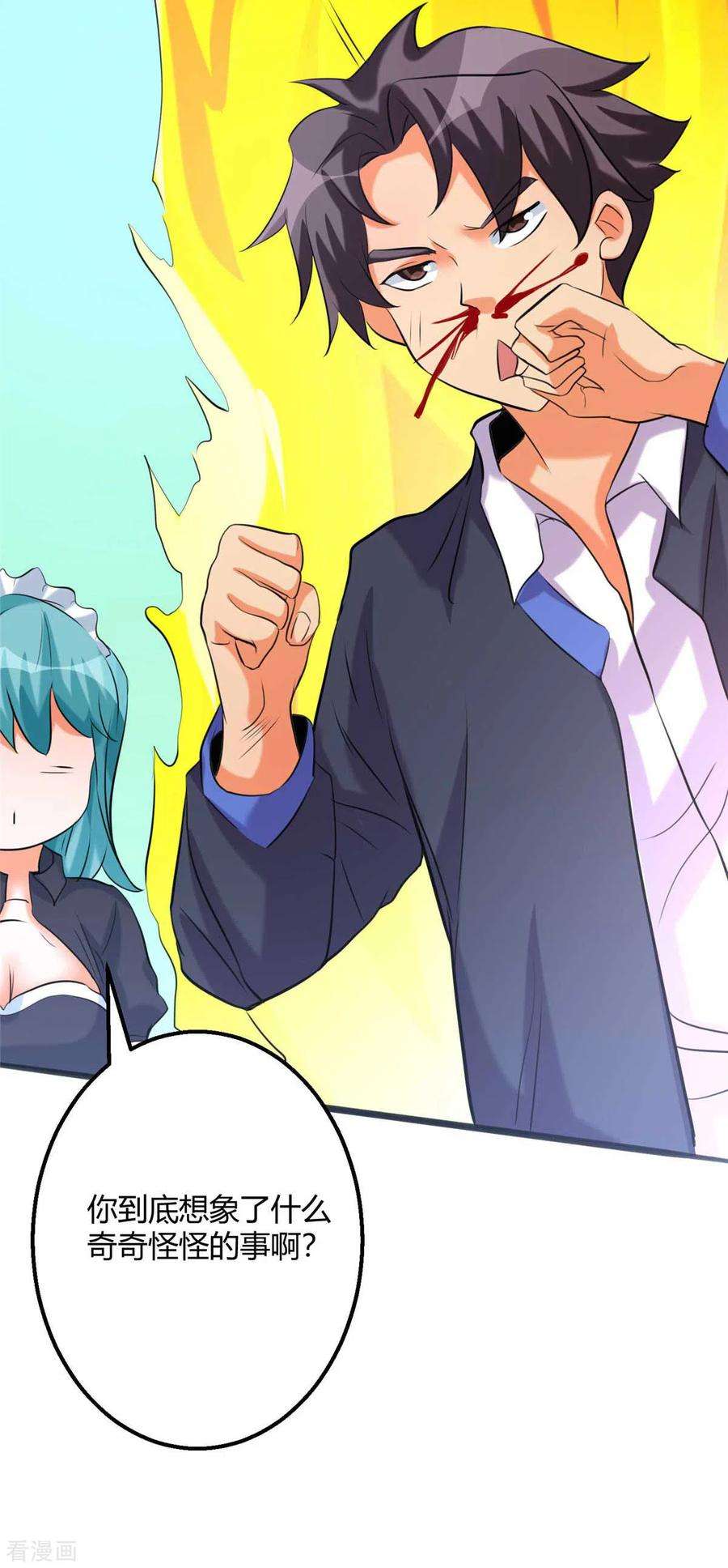 帝婿23话 要不要偷窥