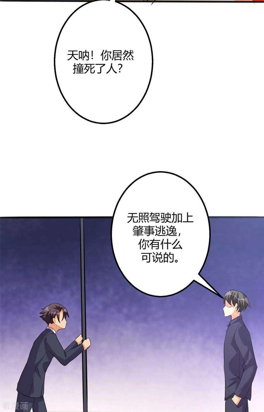 帝婿23话 要不要偷窥