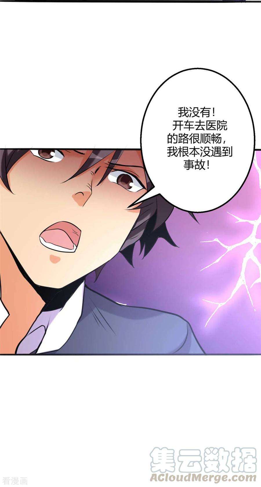 帝婿23话 要不要偷窥