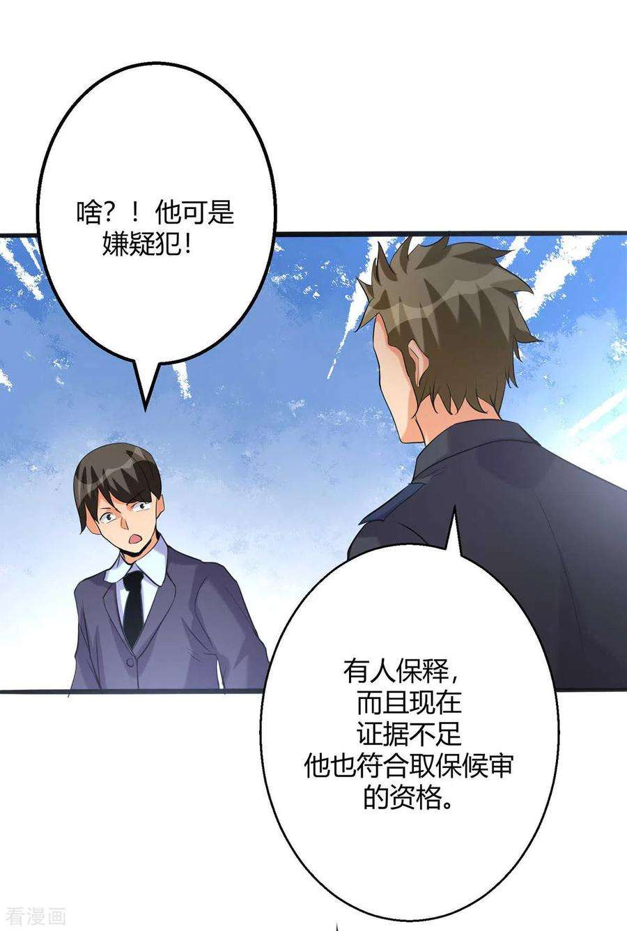 帝婿23话 要不要偷窥