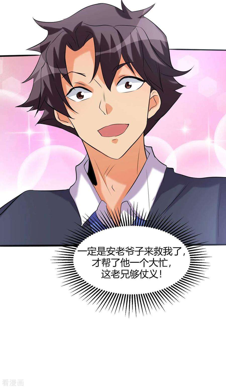 帝婿23话 要不要偷窥