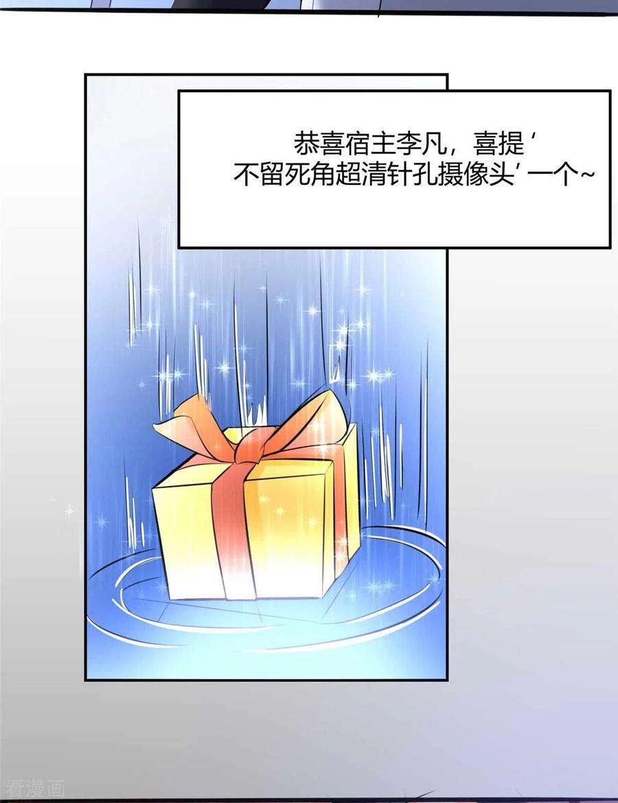 帝婿23话 要不要偷窥