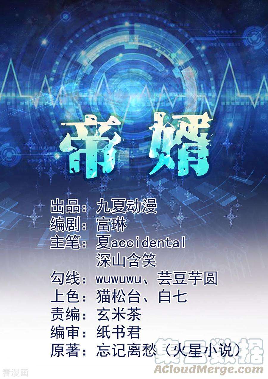 帝婿24话 安依雪，我们离婚！